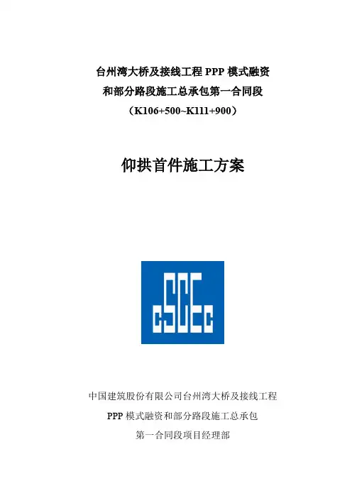 仰拱首件施工方案