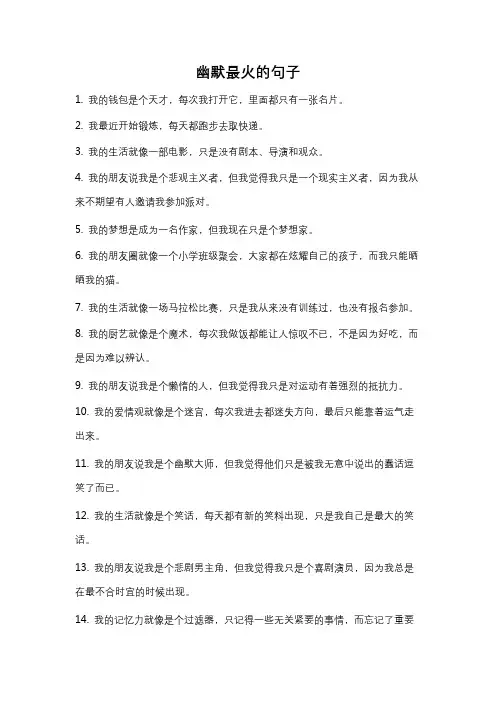 幽默最火的句子