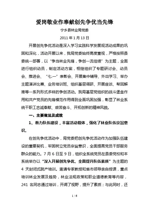 林业局创先争优经验交流会议发言材料