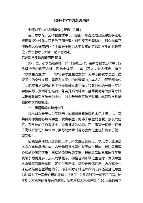 老师对学生的温暖事迹