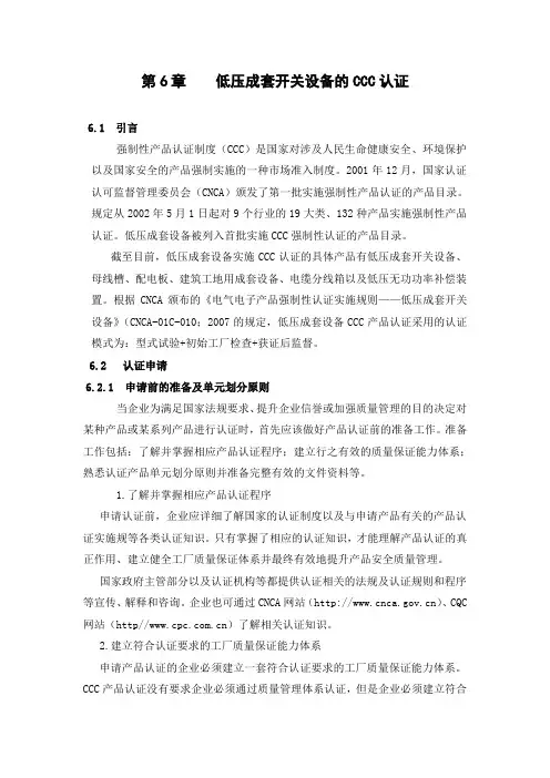 低压成套开关设备的CCC认证