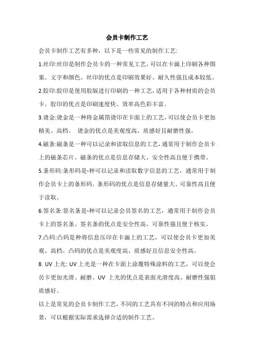 会员卡制作工艺