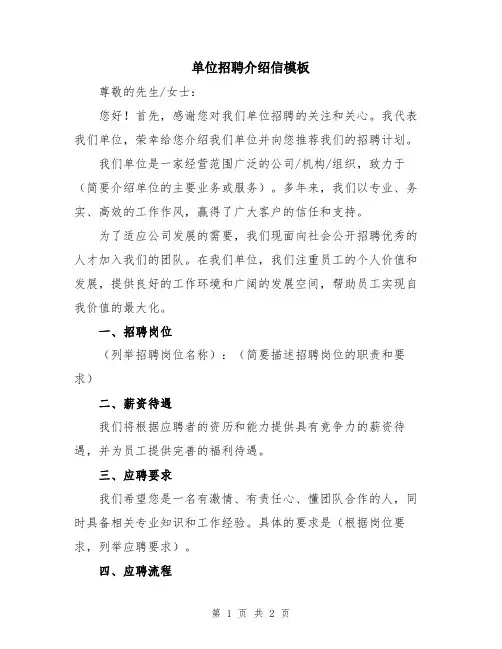 单位招聘介绍信模板