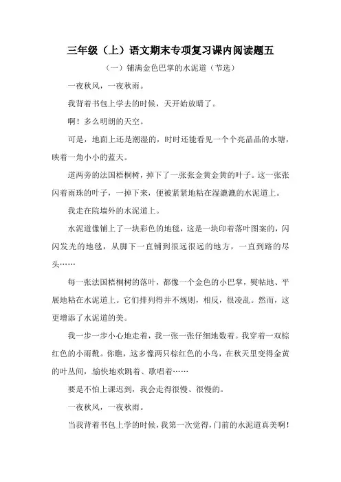 部编版三年级上册语文期末专项复习课内阅读题五(含答案).doc