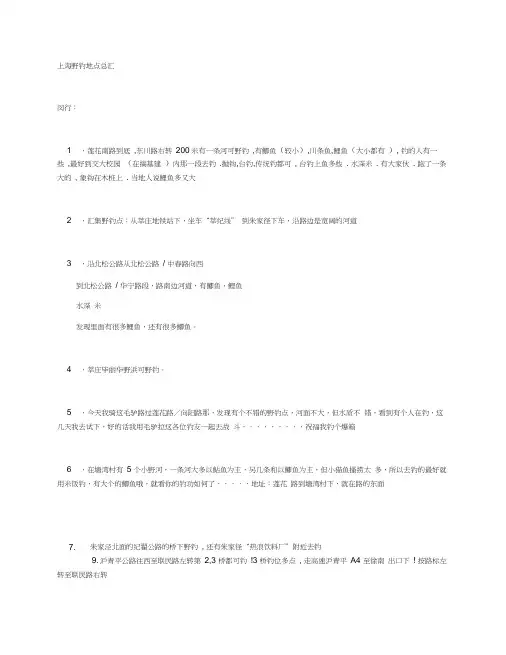 上海野钓地点总汇