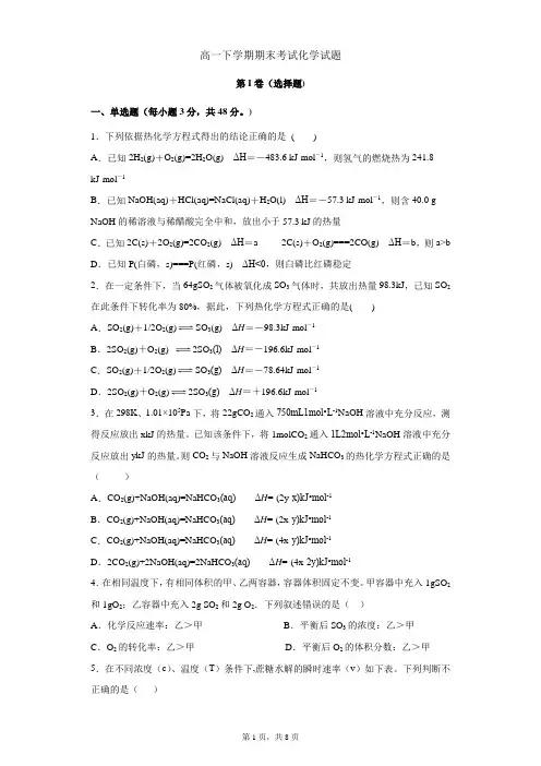 高一下学期期末考试化学试题(含答案)
