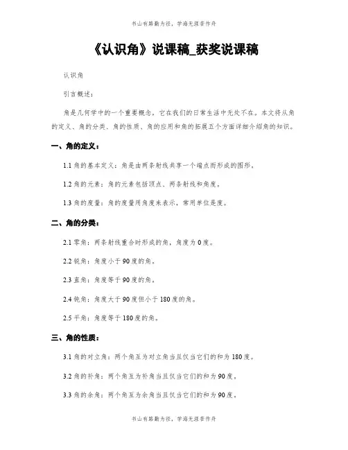 《认识角》说课稿_获奖说课稿