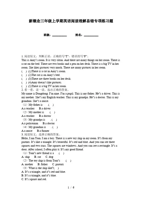 新概念三年级上学期英语阅读理解易错专项练习题