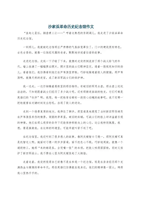 沙家浜革命历史纪念馆作文