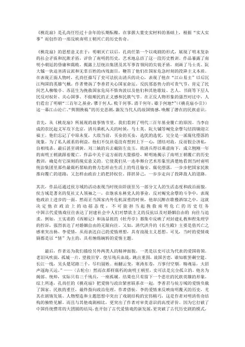 古典名著赏析《桃花扇》
