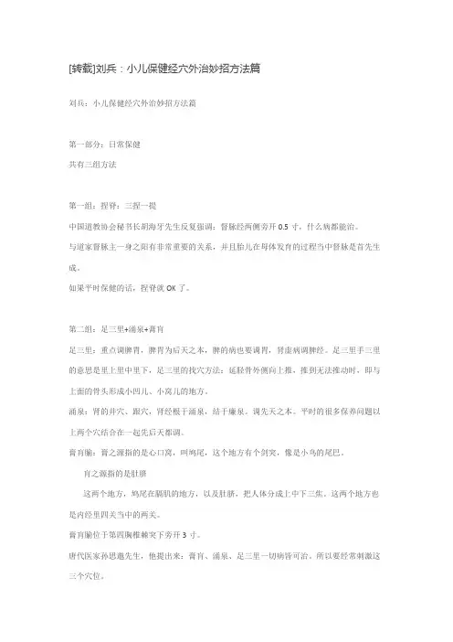 刘兵：小儿保健经穴外治妙招方法篇