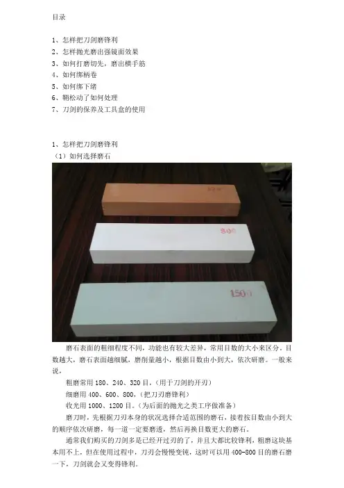 刀剑研磨与抛光实用技巧