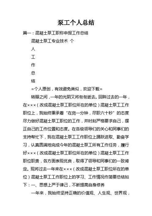 泵工个人总结