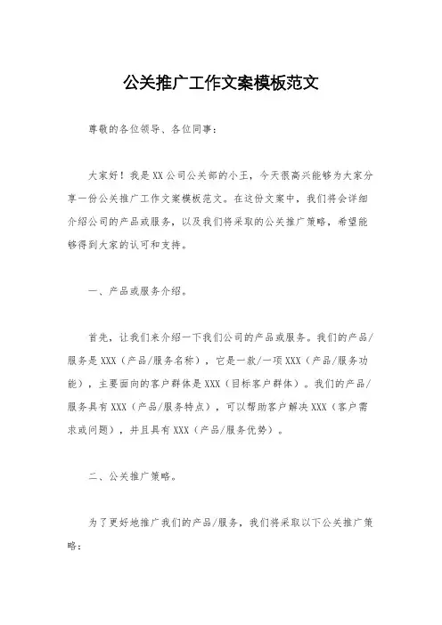 公关推广工作文案模板范文