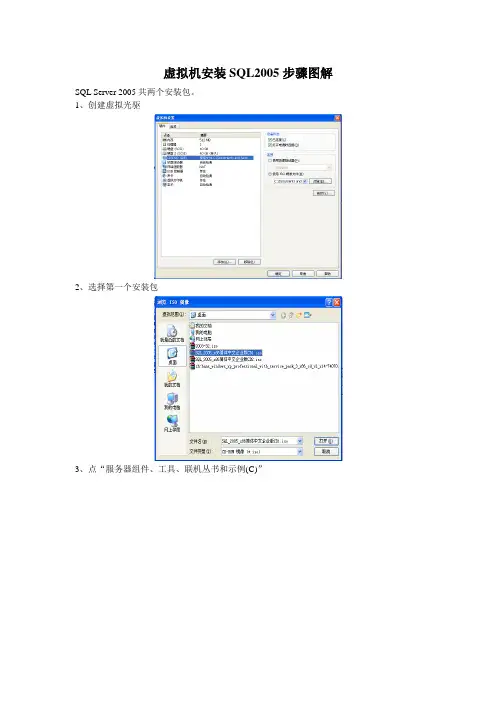 虚拟机安装SQL2005步骤图解