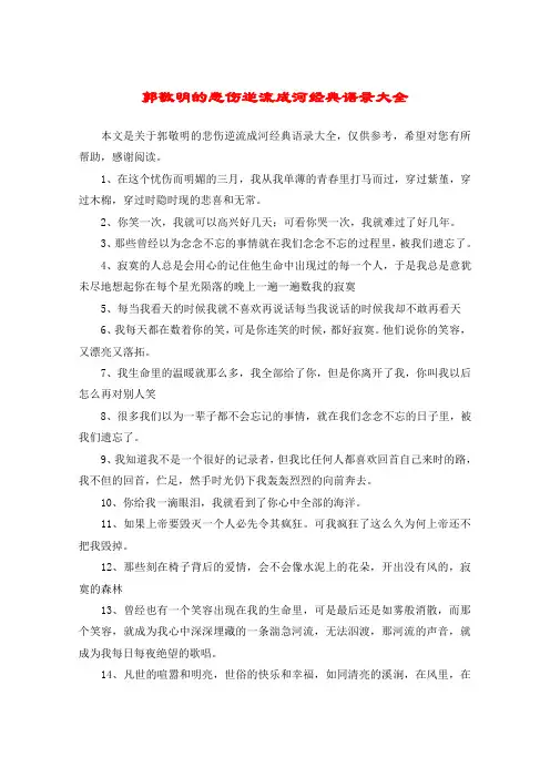 郭敬明的悲伤逆流成河经典语录大全