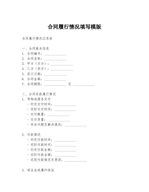 合同履行情况填写模版