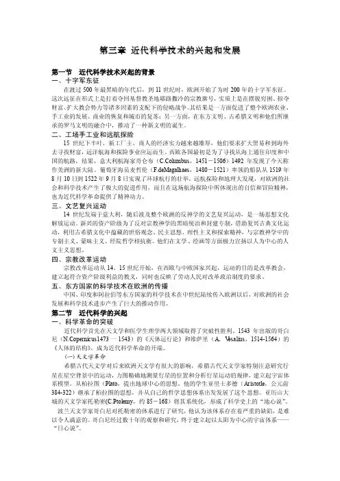 第三章近代科学技术的兴起和发展近代科学技术兴起的背景一、十字军东