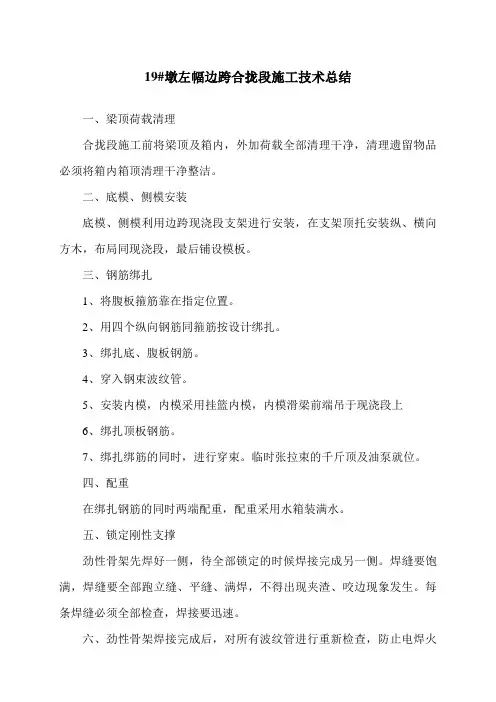 合拢段施工技术总结