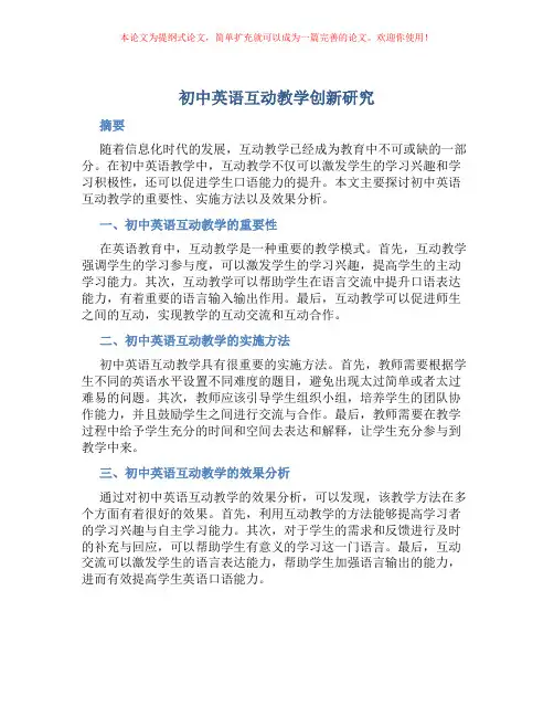 初中英语互动教学创新研究
