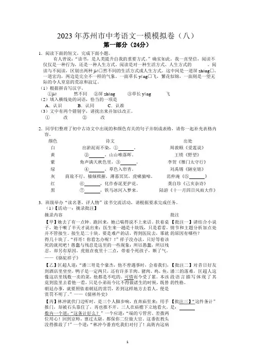 2023年江苏省苏州市中考语文模拟卷(八)