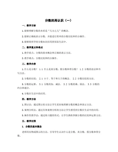 《分数的再认识(一)》(教学设计)北师大版五年级上册数学