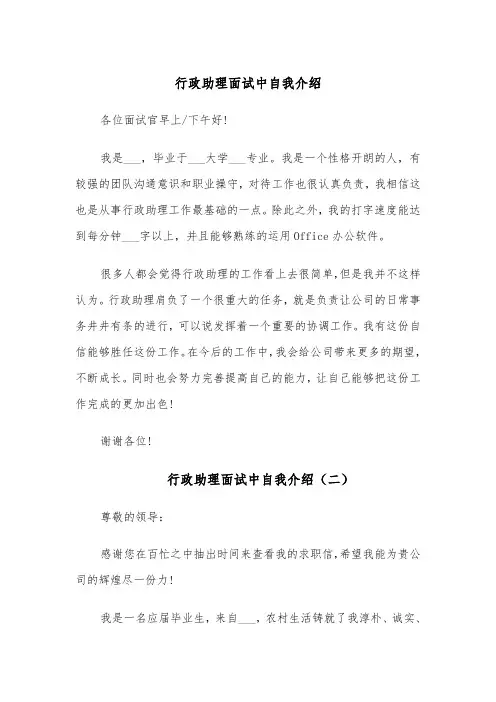 行政助理面试中自我介绍(四篇)