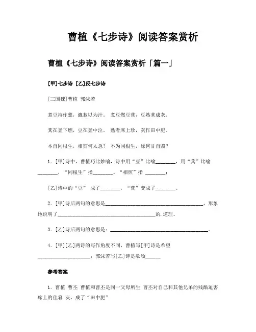 曹植《七步诗》阅读答案赏析
