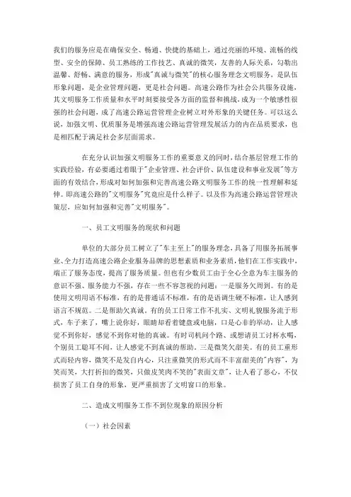 高速公路文明服务