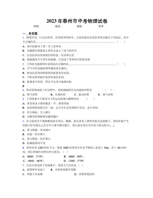 2023年泰州市中考物理试卷