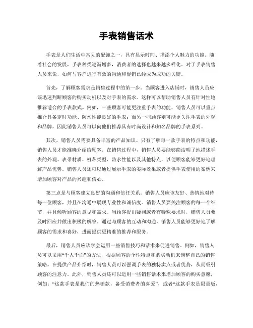 手表销售话术
