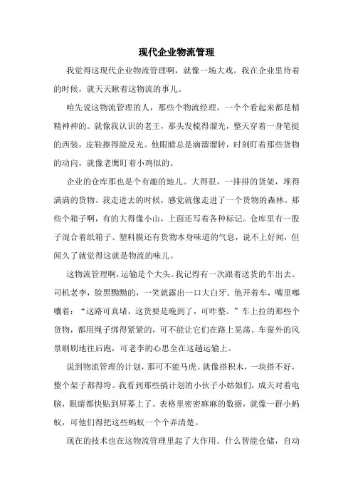 现代企业物流管理