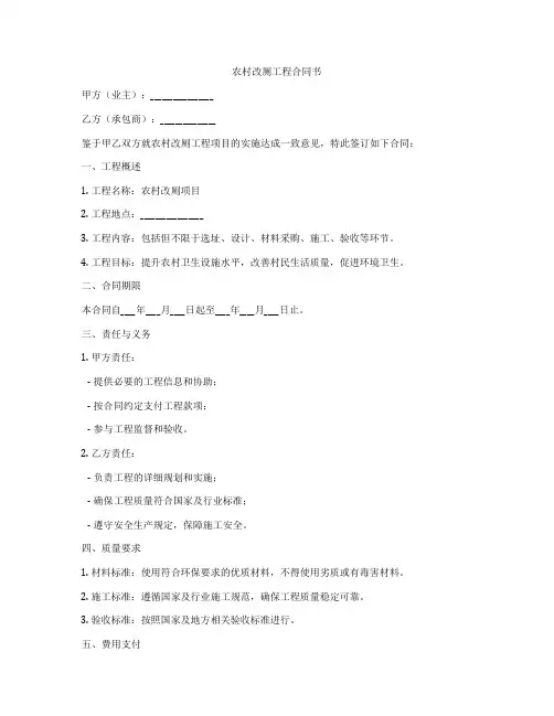 农村改厕工程合同书