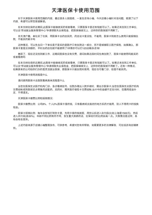 天津医保卡使用范围
