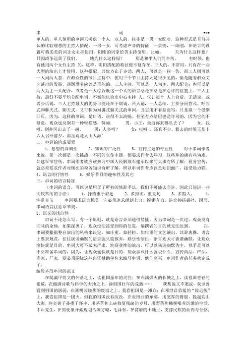 串词