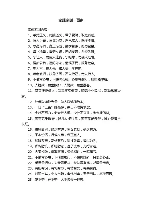 家规家训一百条