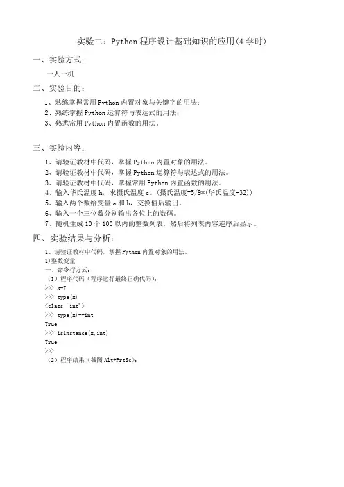 python实验二