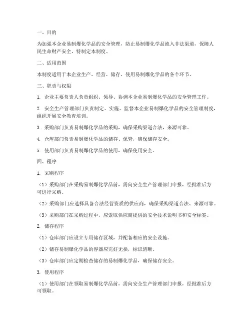 易制爆_安全管理制度