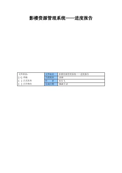 影楼资源管理系统——进度报告
