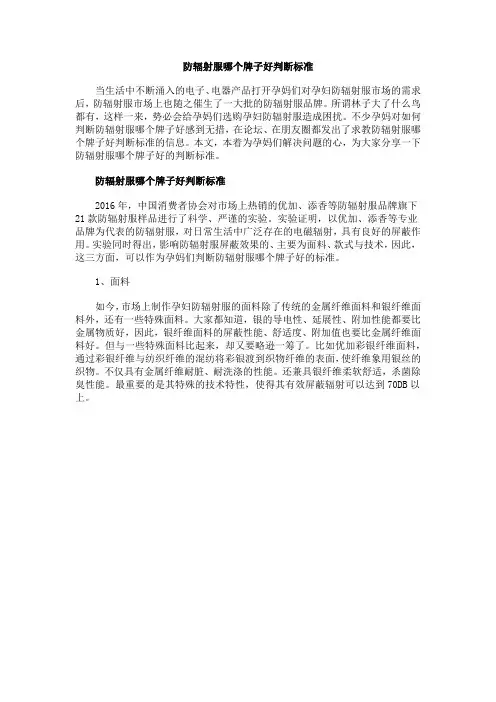 防辐射服哪个牌子好判断标准