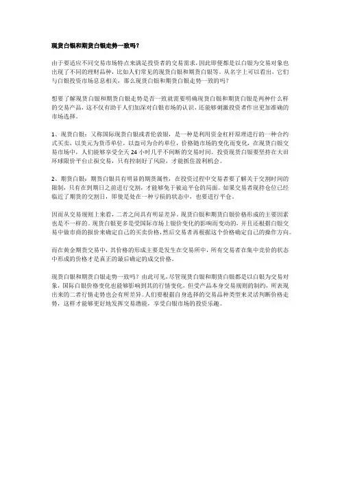 大田环球官网：现货白银和期货白银走势一致吗？