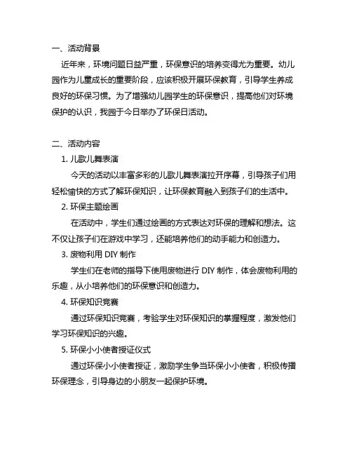 幼儿园环保日活动简报解读 幼儿园环保教育
