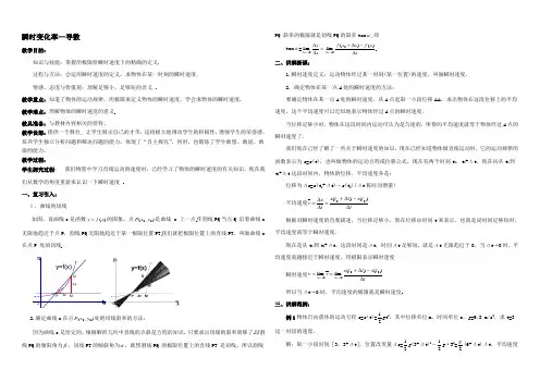 高中数学瞬时变化率—导数苏教版选修2-2 教案