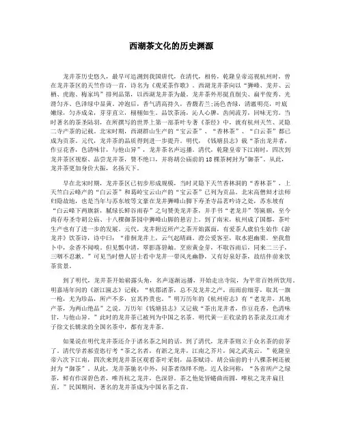 西湖茶文化的历史渊源