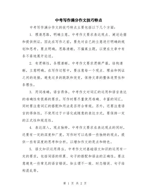 中考写作满分作文技巧特点