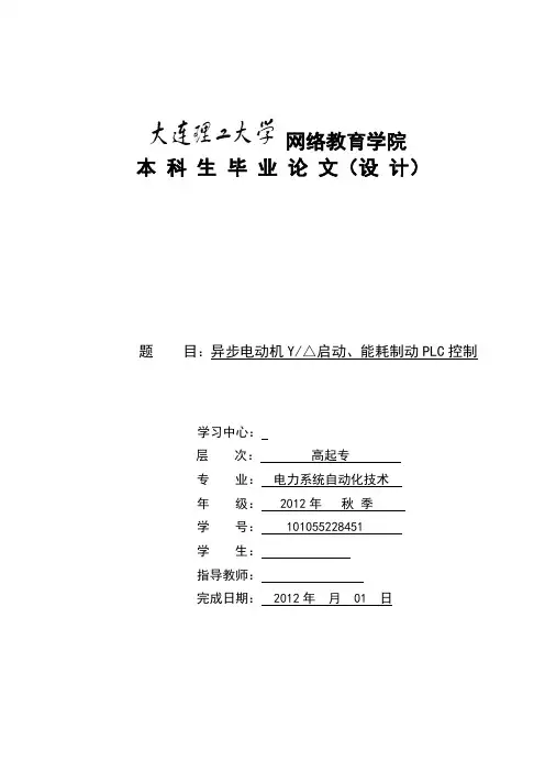 异步电动机星三角启动、能耗制动PLC控制