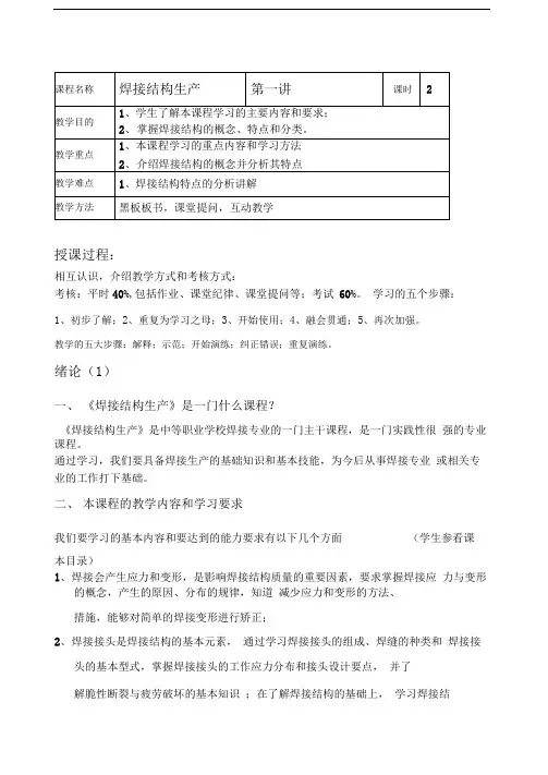 焊接结构生产教案