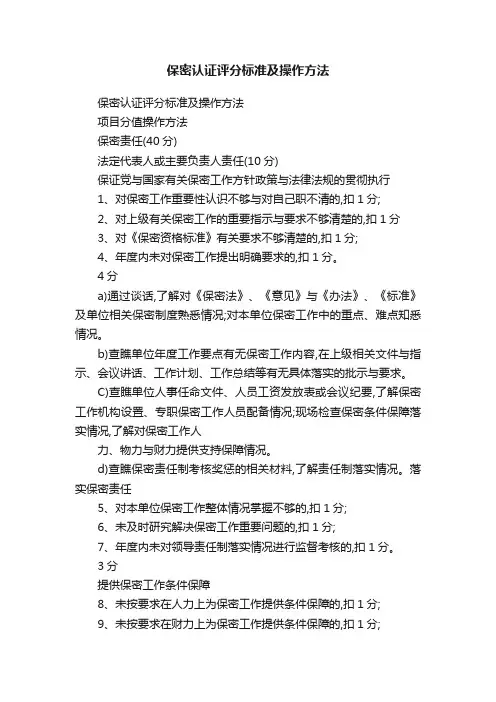 保密认证评分标准及操作方法