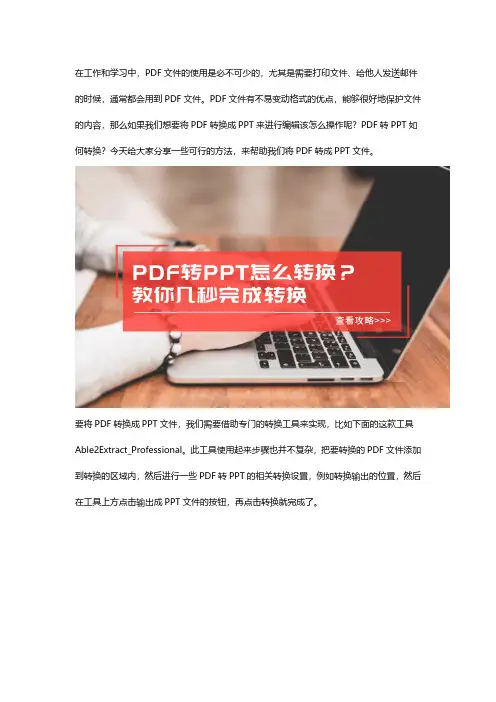 PDF转PPT怎么转换？教你几秒完成转换