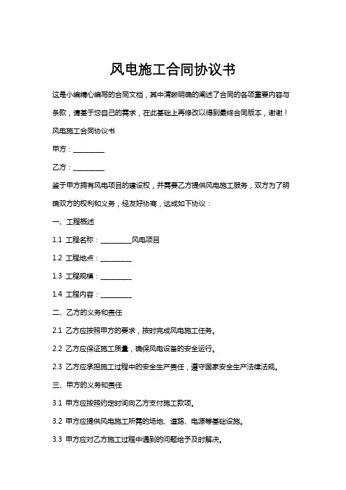 风电施工合同协议书